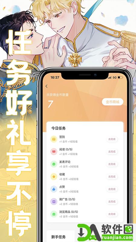 薯条漫画最新版截图1
