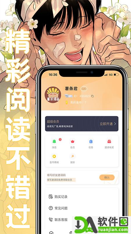 薯条漫画最新版截图2
