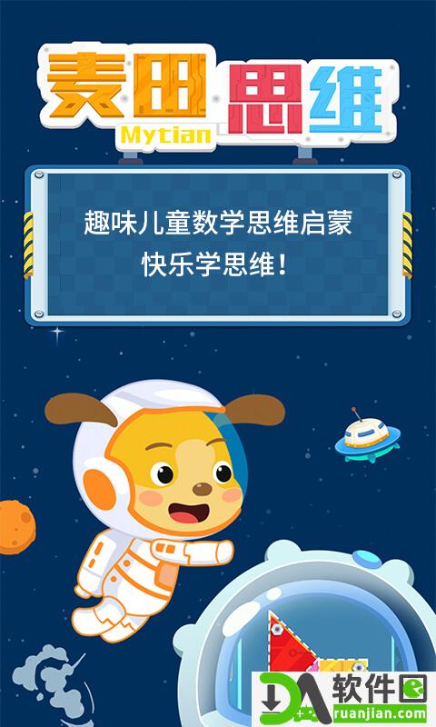 麦田思维安卓版截图5