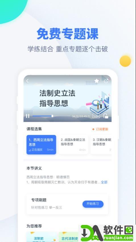 粉笔考研安卓版截图1