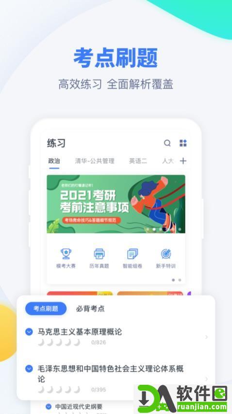 粉笔考研安卓版截图3