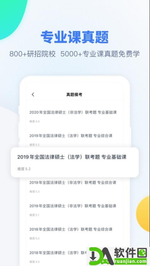 粉笔考研安卓版截图1