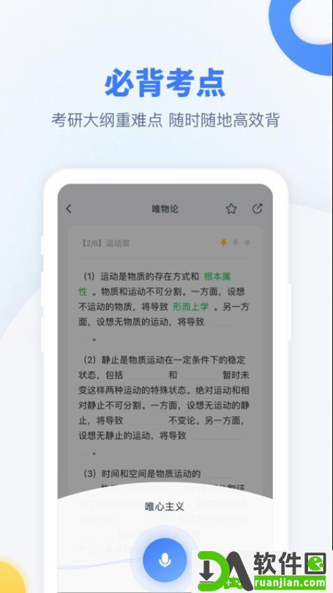 粉笔考研安卓版截图2