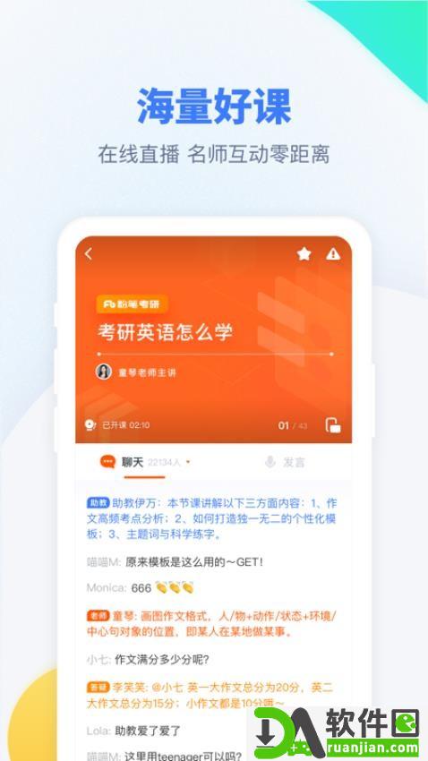粉笔考研安卓版截图4