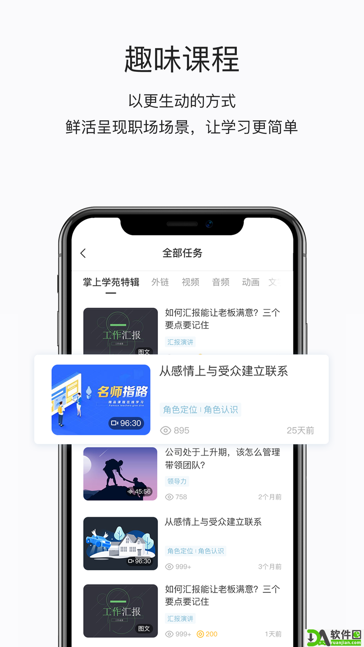 掌上学苑正版截图1