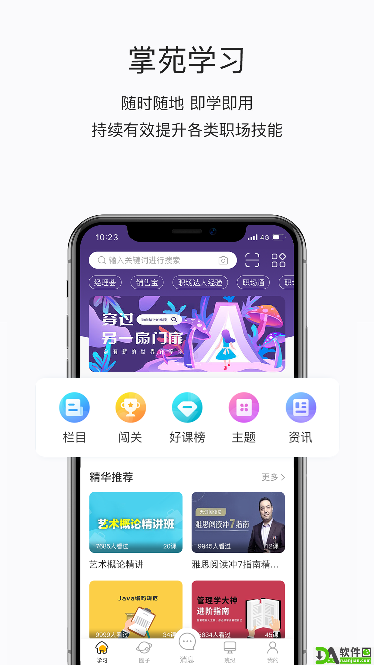 掌上学苑正版截图3