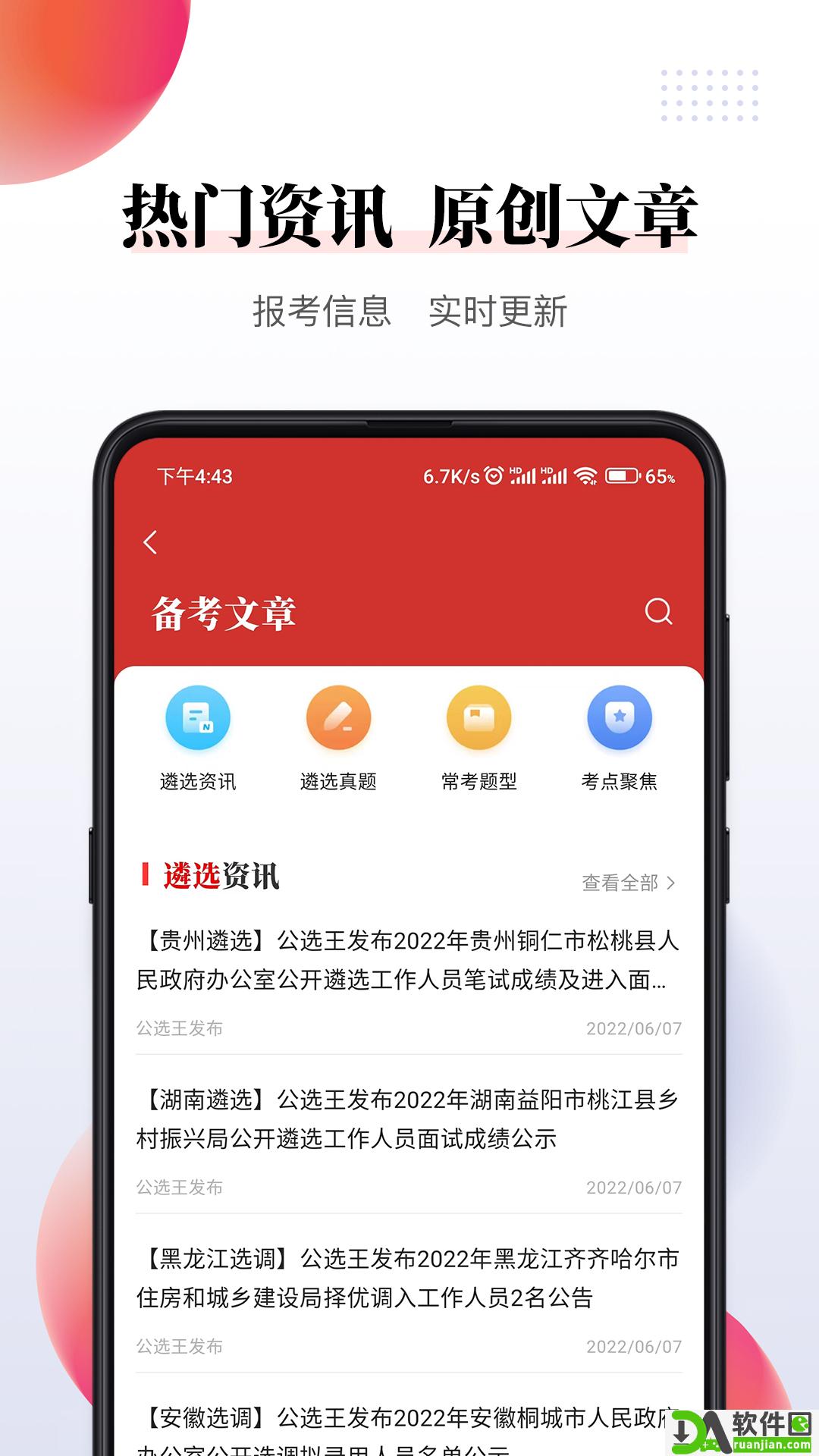公选王官方版截图3