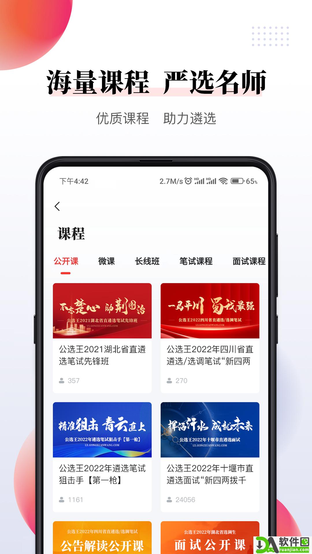 公选王官方版截图2