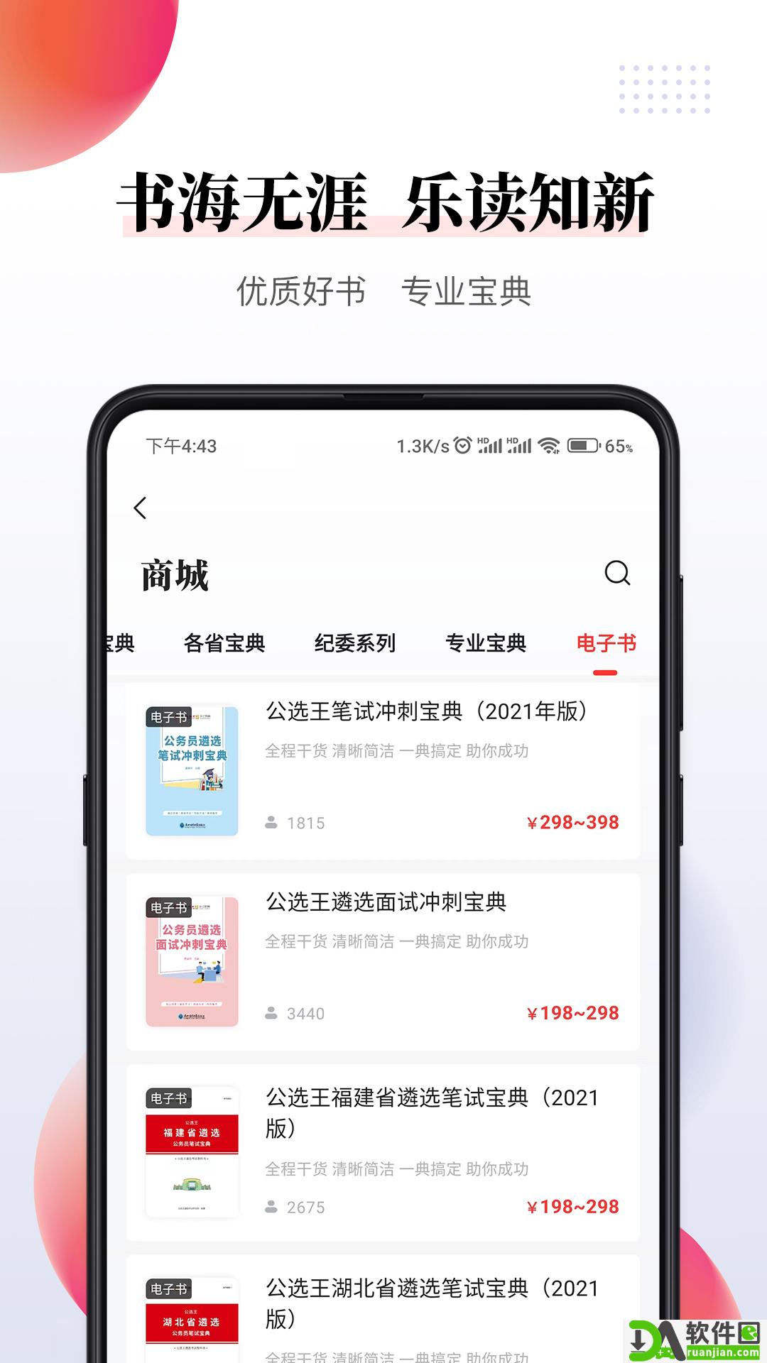 公选王官方版截图1