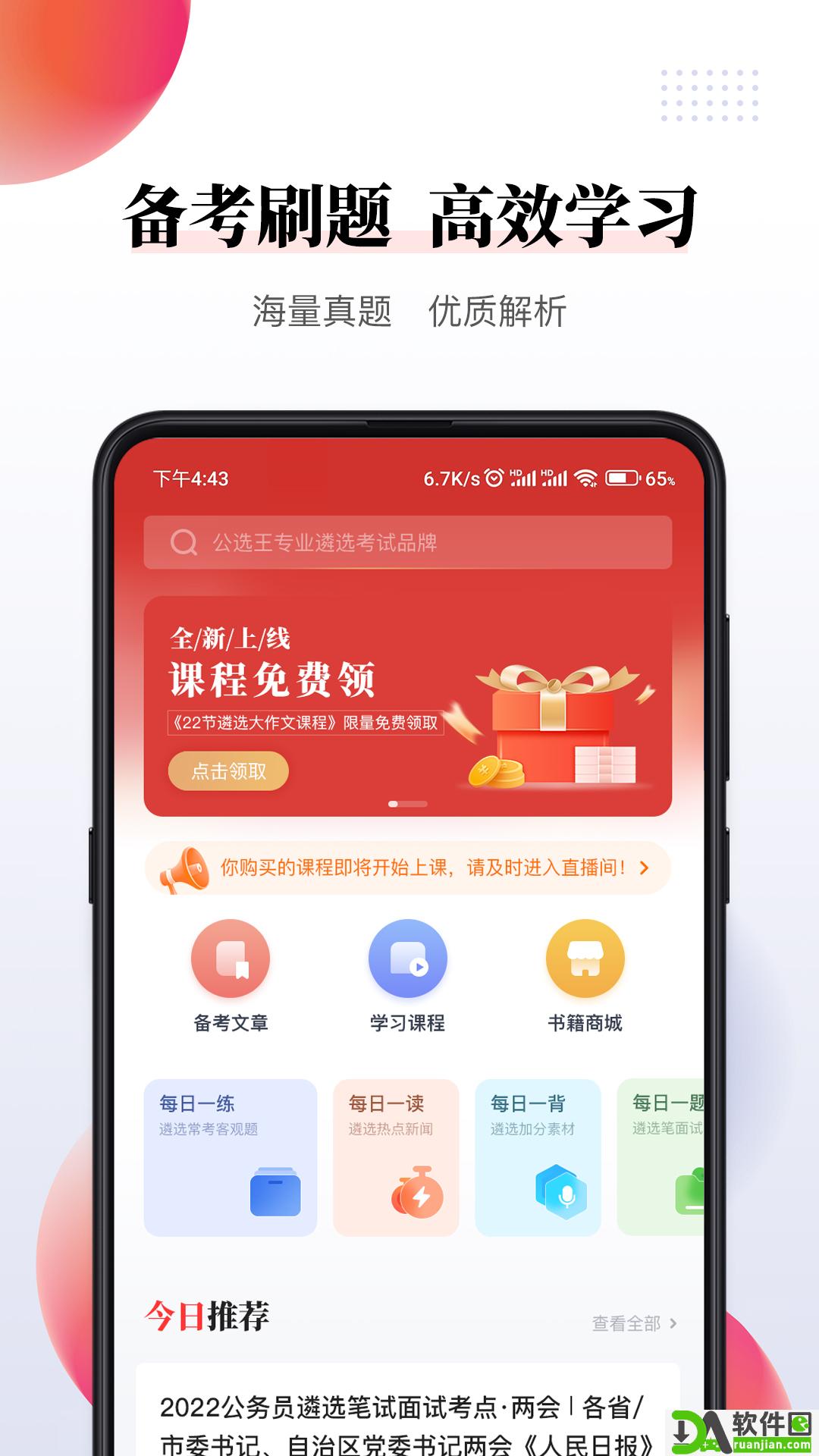 公选王官方版截图1