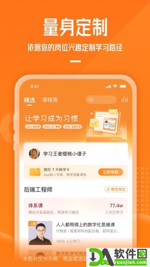 极客时间官方版截图1