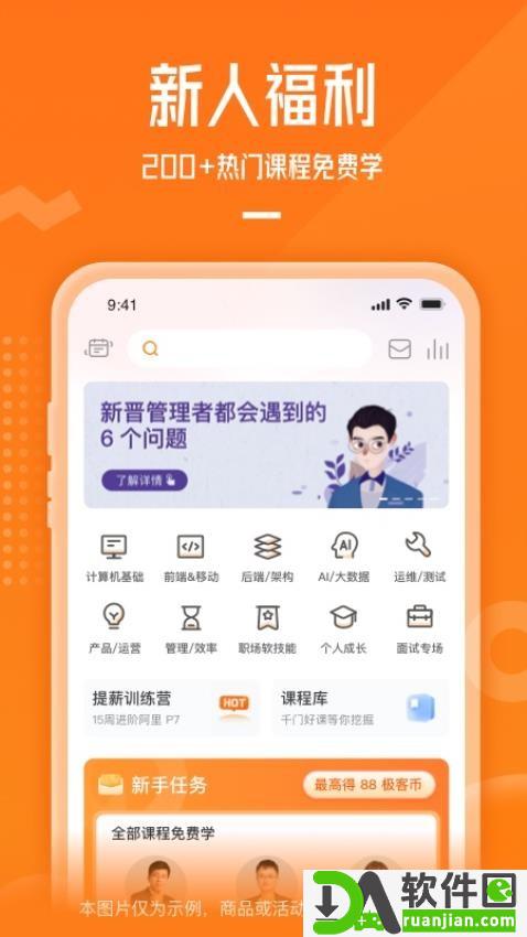极客时间官方版截图3