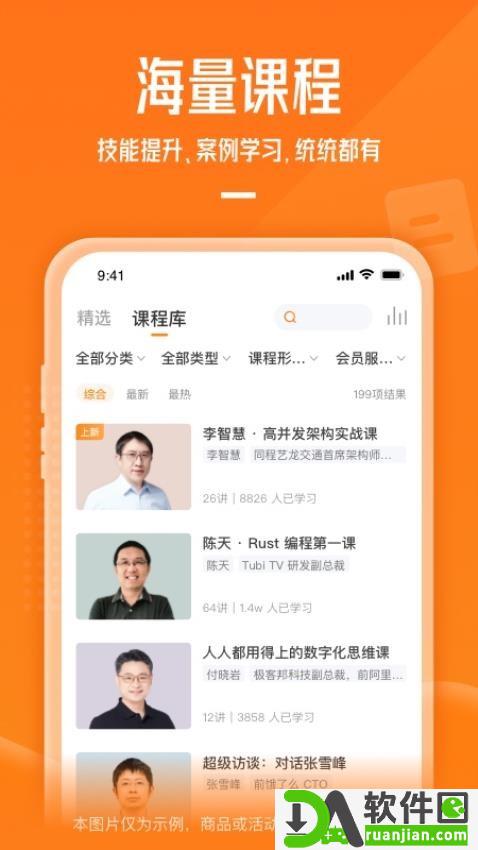 极客时间官方版截图2