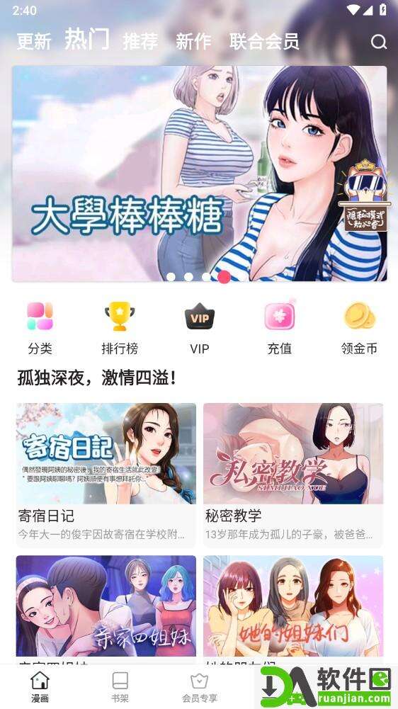拷贝漫画app官方版截图1