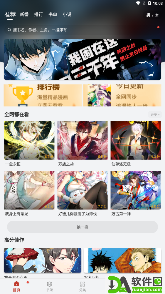 漫画铺安卓版截图3