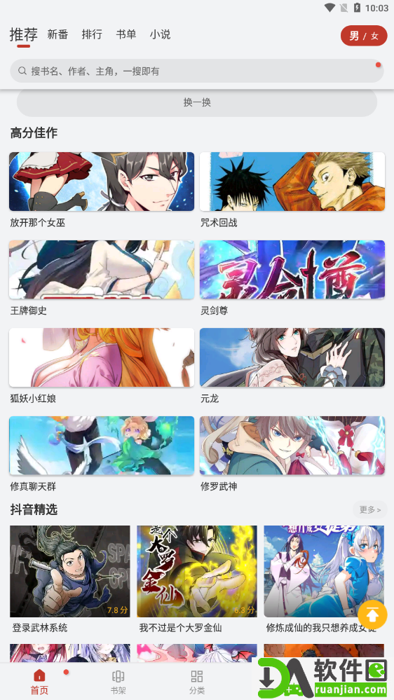 漫画铺安卓版截图2