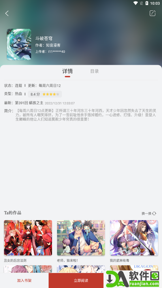 漫画铺安卓版截图1