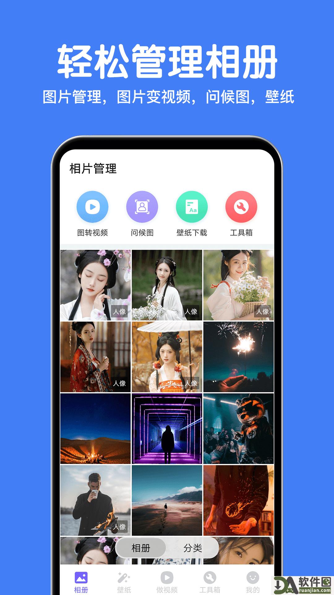 相册精灵app最新版截图5