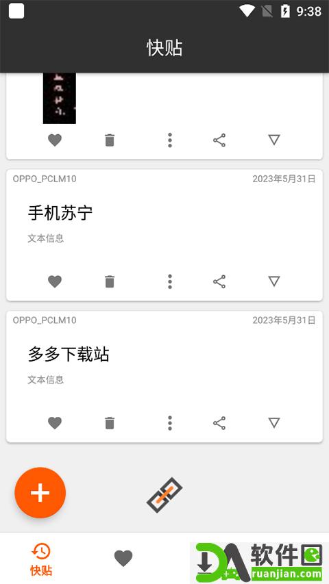 快贴app官方版截图1