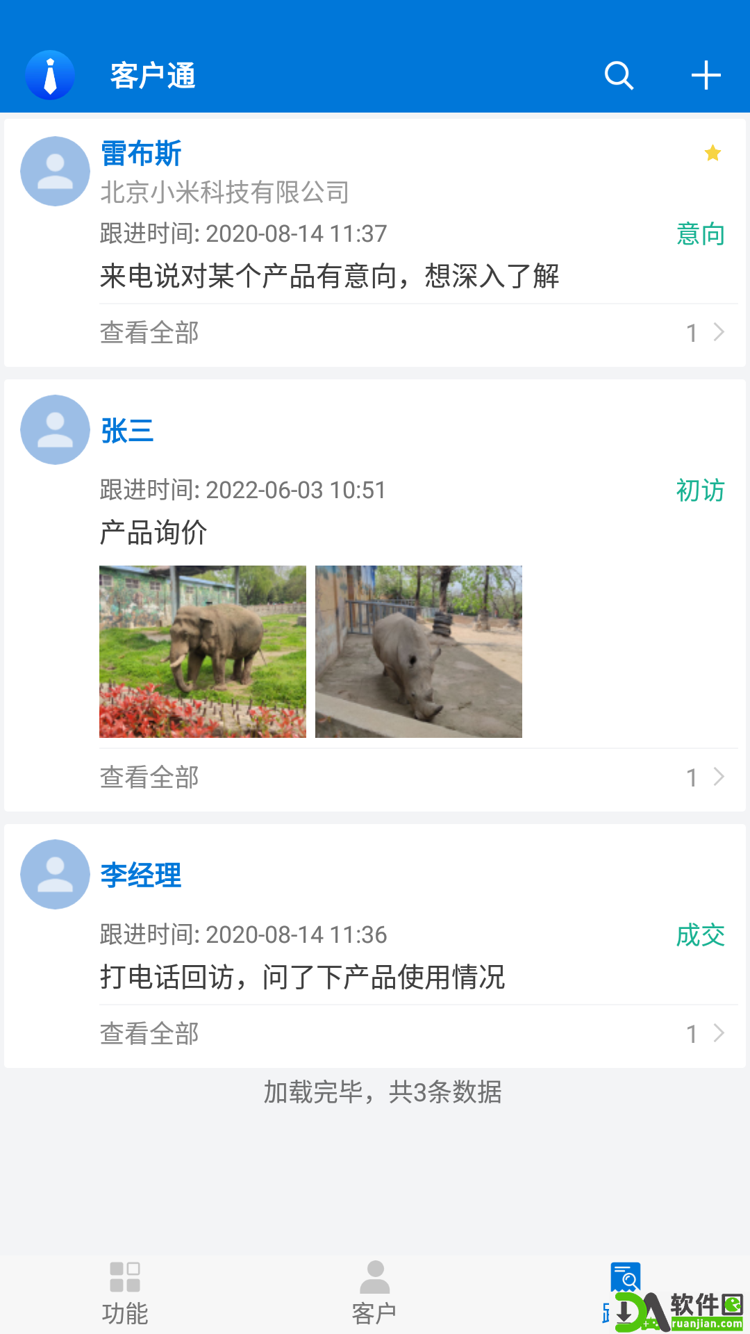 客户通app手机版截图3