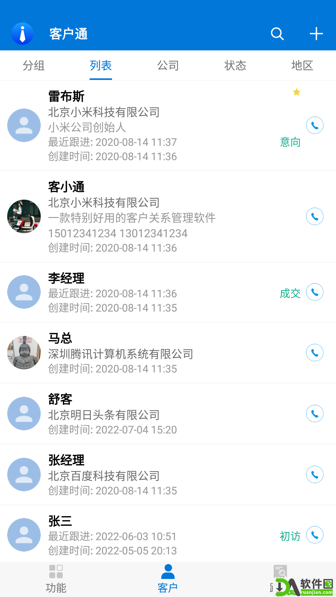 客户通app手机版截图5