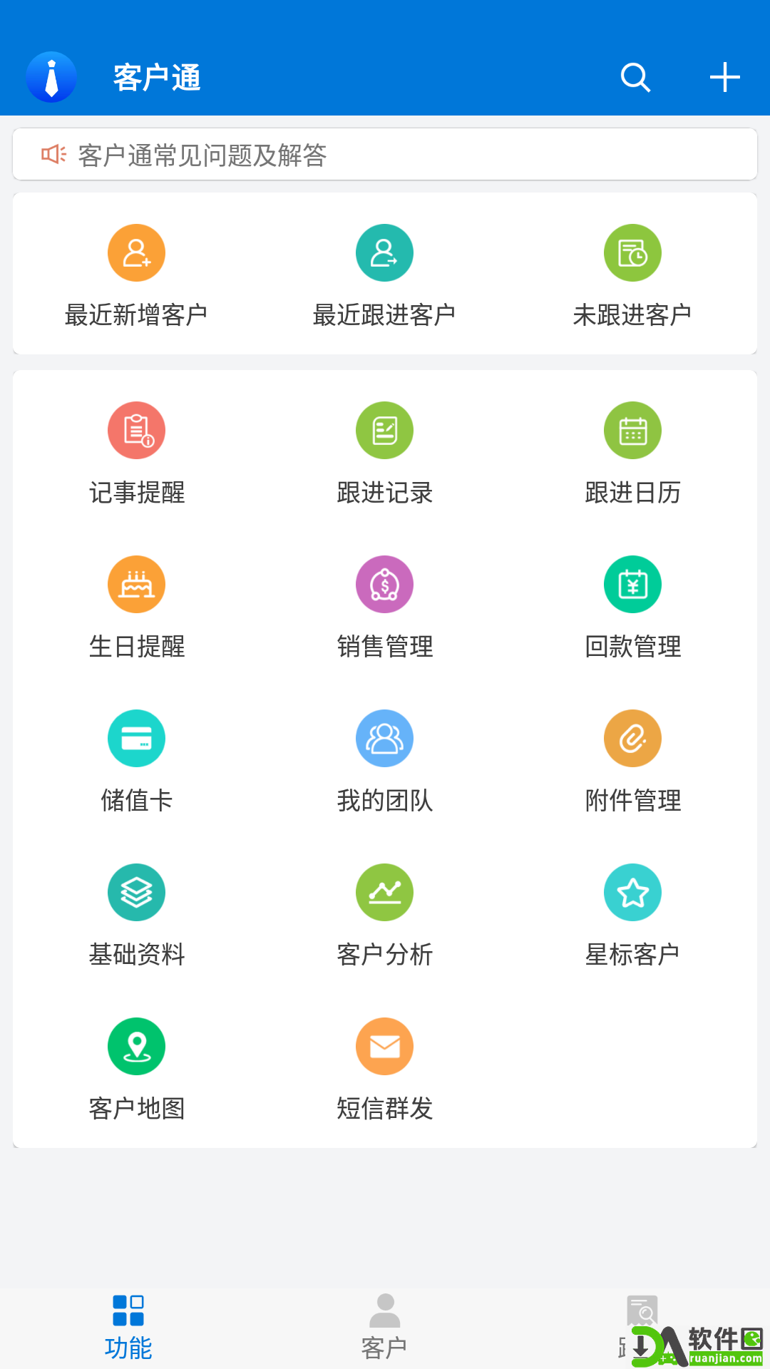 客户通app手机版截图4