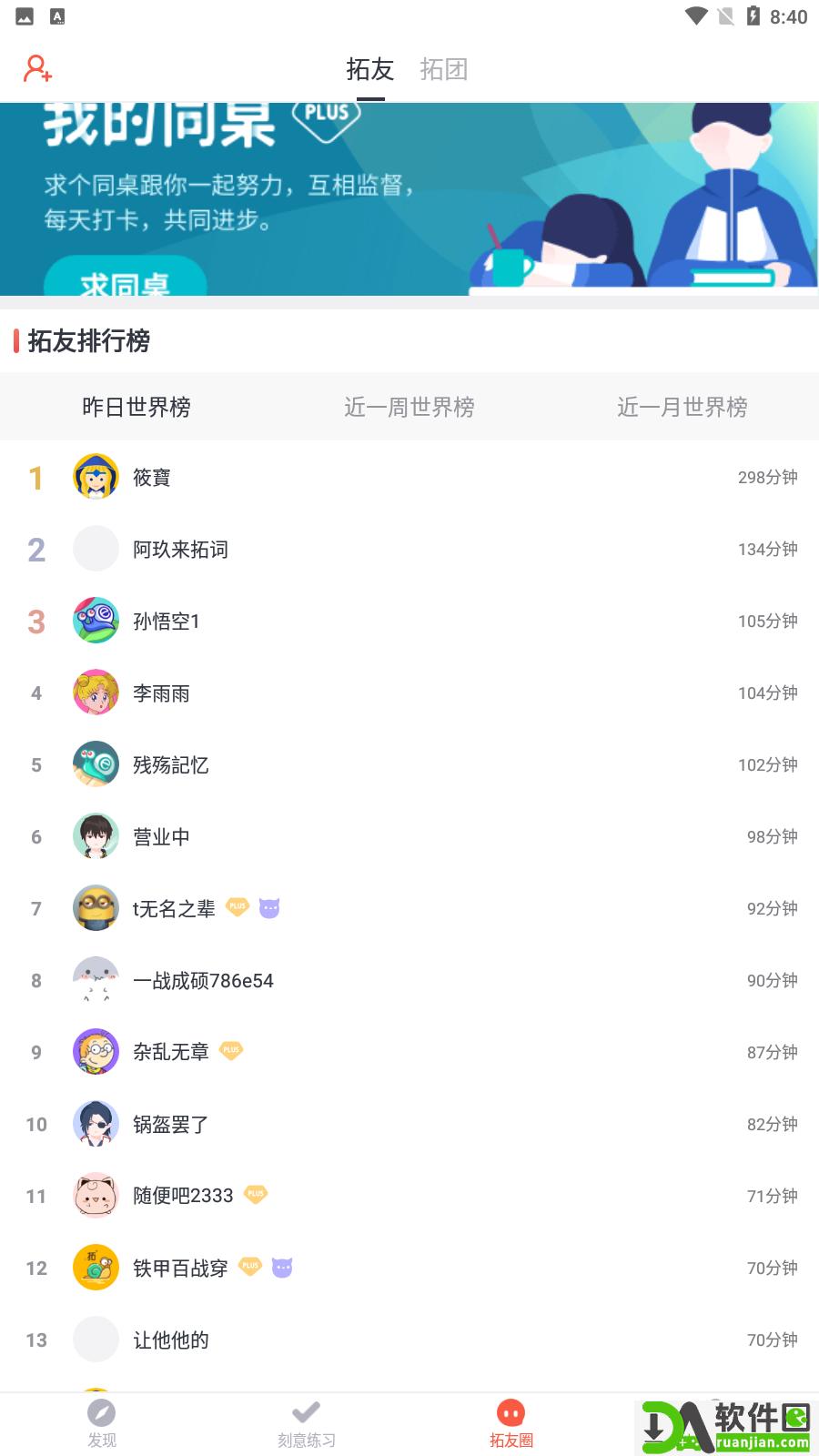 智慧团建app安卓版截图4