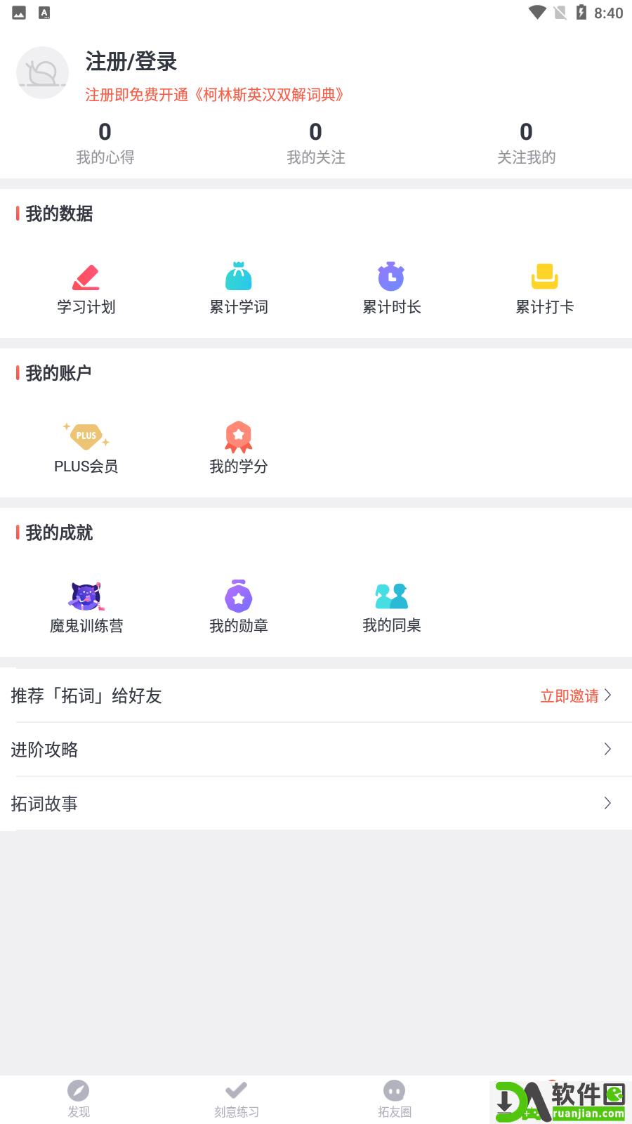 智慧团建app安卓版截图2