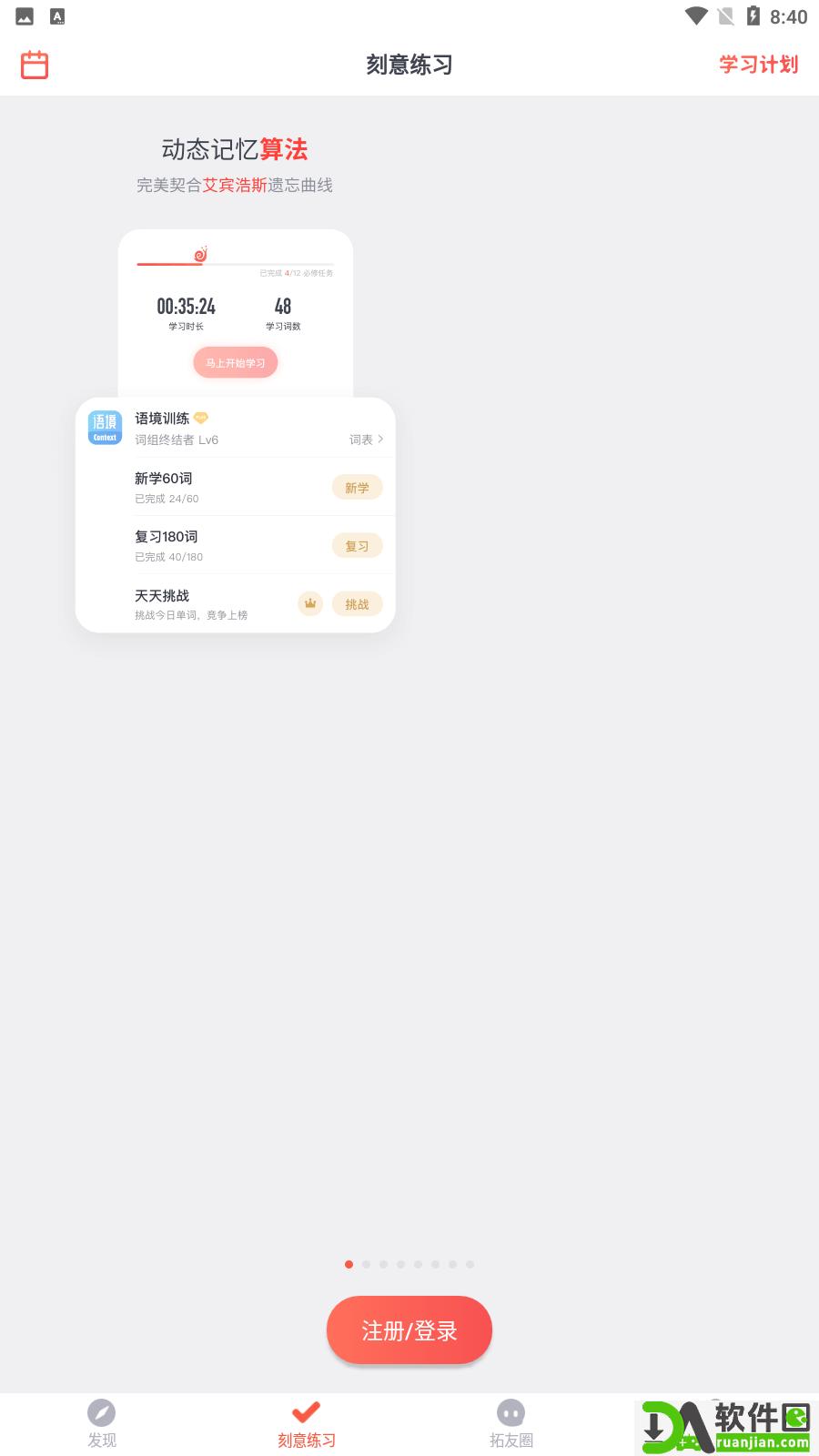 智慧团建app安卓版截图3