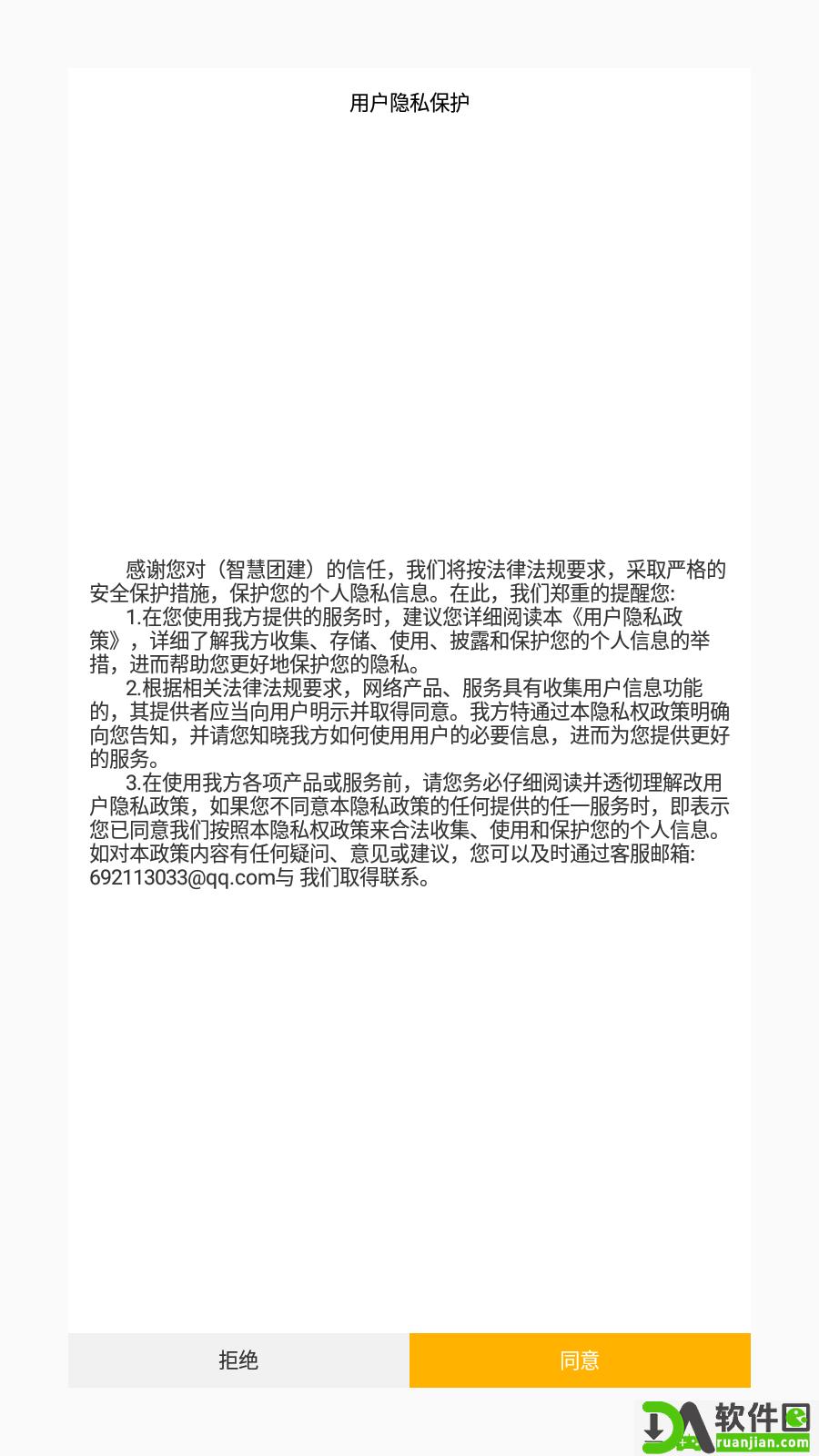 智慧团建app安卓版截图5