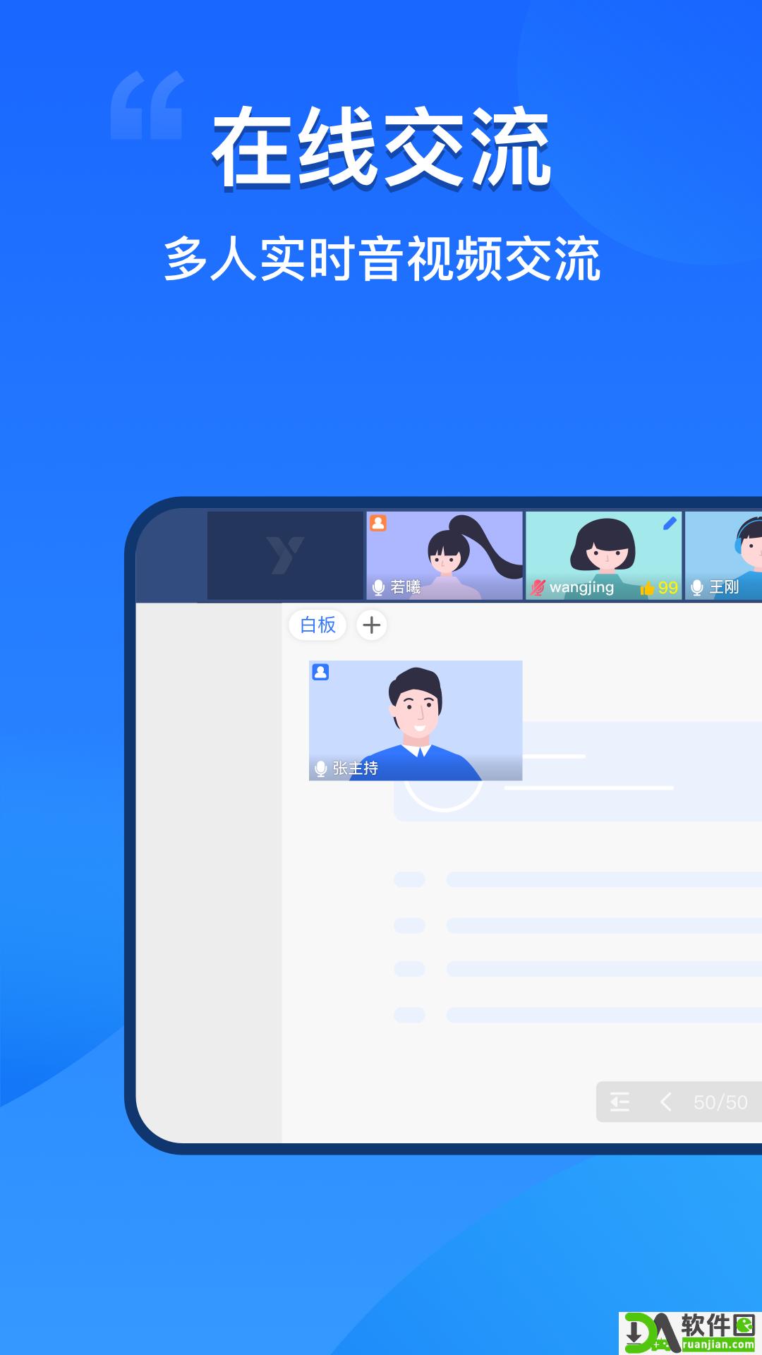 易速会议app安卓版截图1