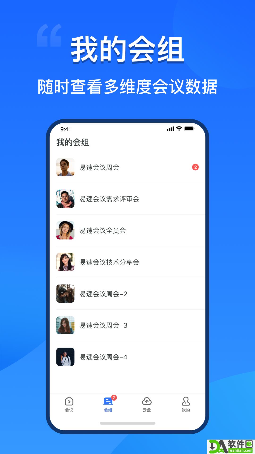 易速会议app安卓版截图5