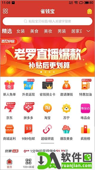 省钱宝app安卓版截图1