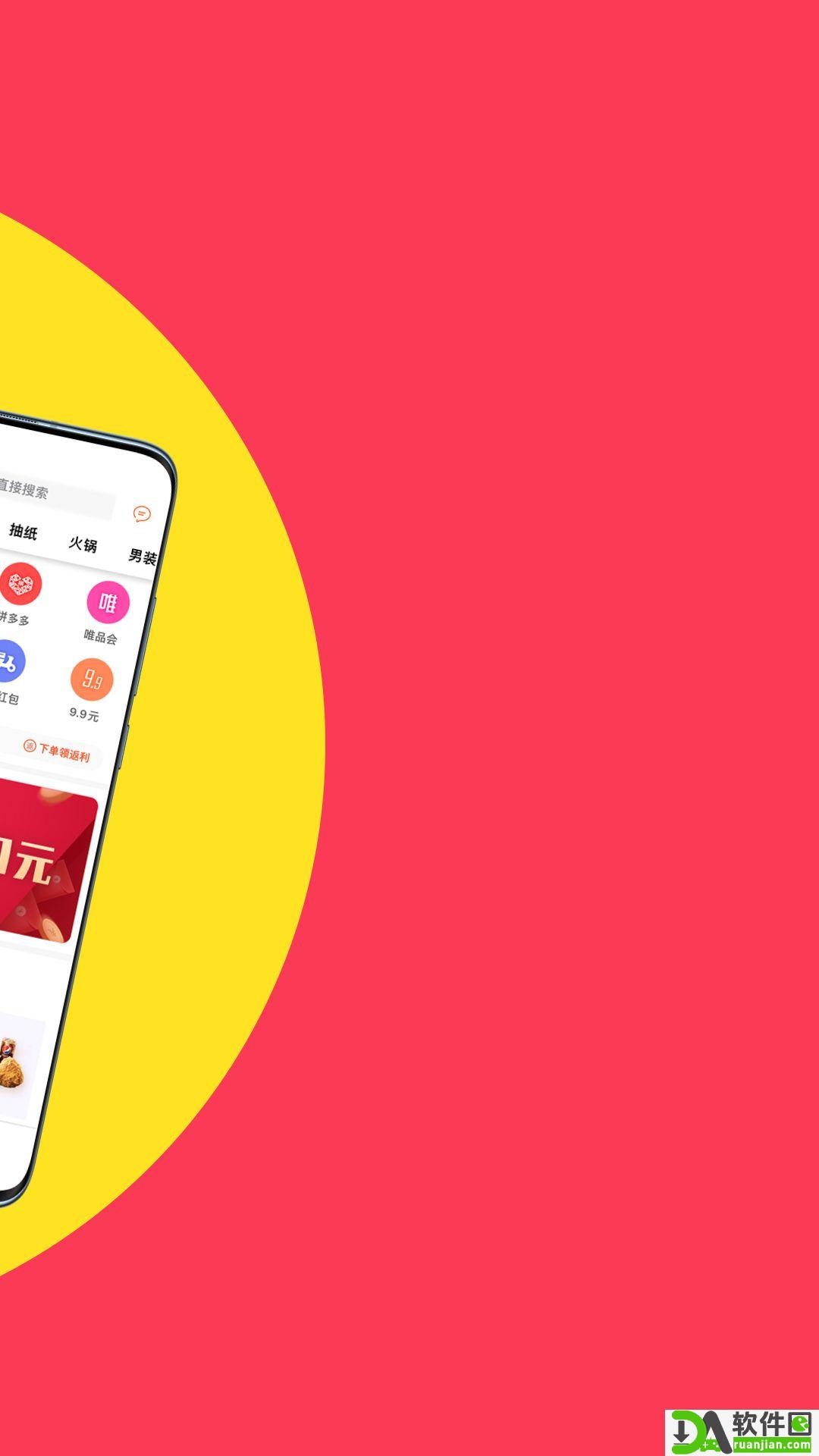 白菜优惠券安卓版截图1