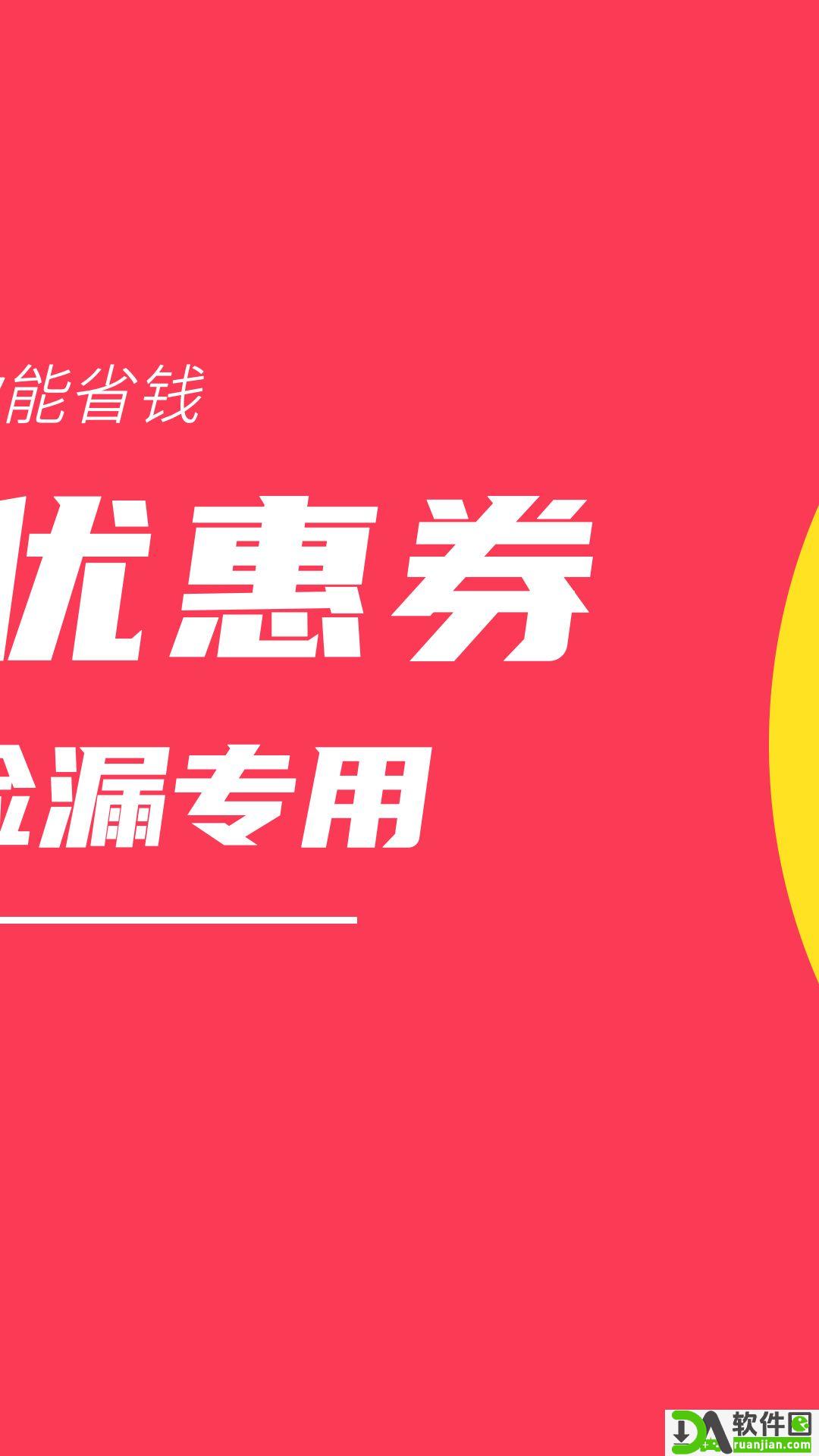 白菜优惠券安卓版截图3