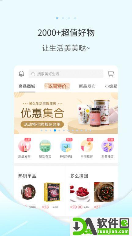 多么生活平台安卓版截图2