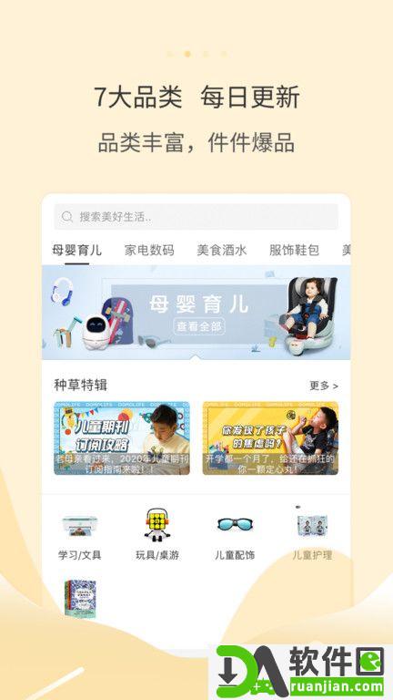 多么生活平台安卓版截图1