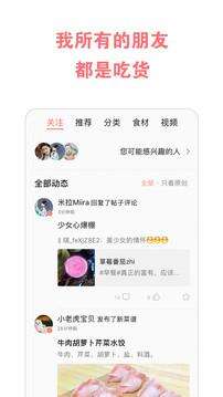 美食天下菜谱大全官方版截图1