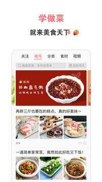 美食天下菜谱大全官方版截图4