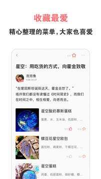 美食天下菜谱大全官方版截图3