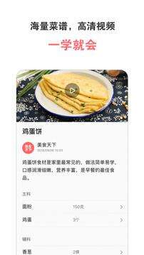 美食天下菜谱大全官方版截图1