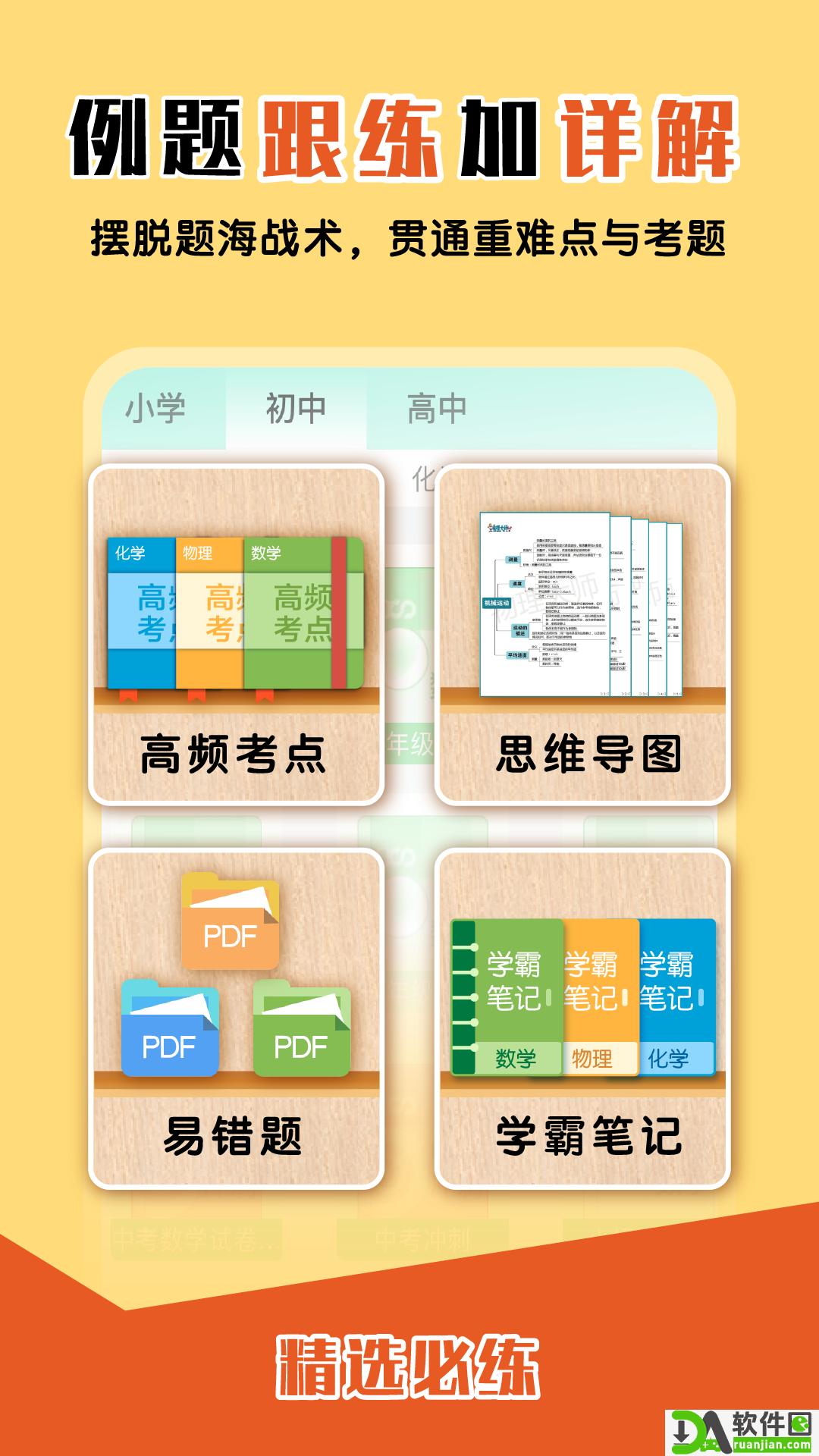 大师一百app安卓版截图2