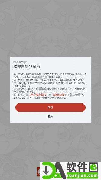 36漫画最新版本截图1