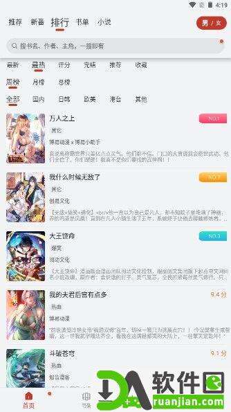 36漫画最新版本截图4