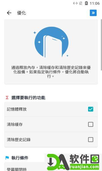 auto optimizer自动优化器中文专业版截图2