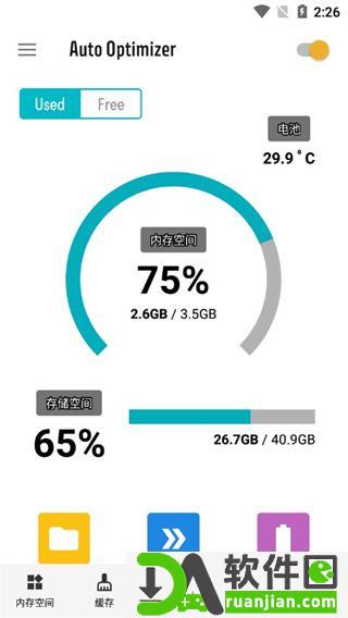 auto optimizer自动优化器中文专业版截图1