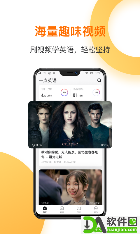 一点英语安卓版截图3
