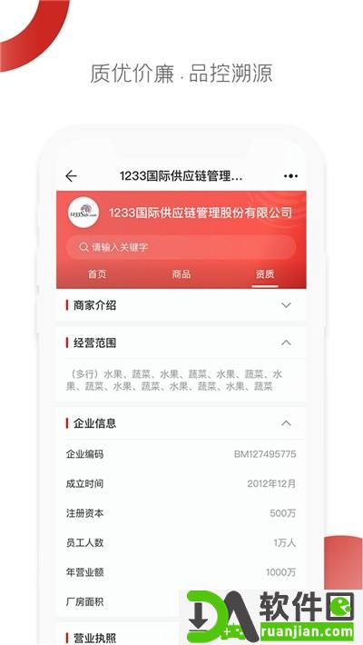 联采帮安卓版截图2