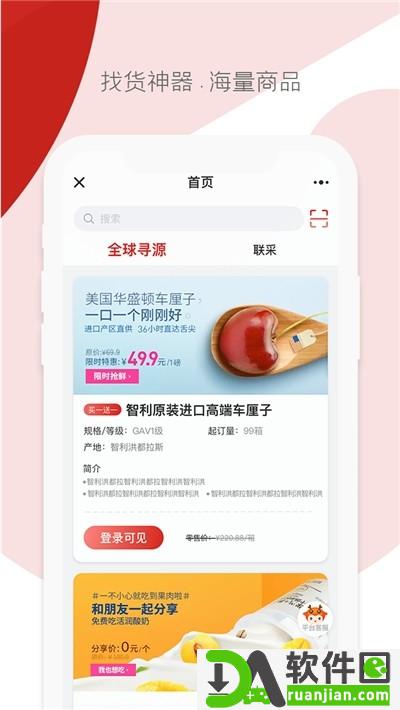 联采帮安卓版截图3