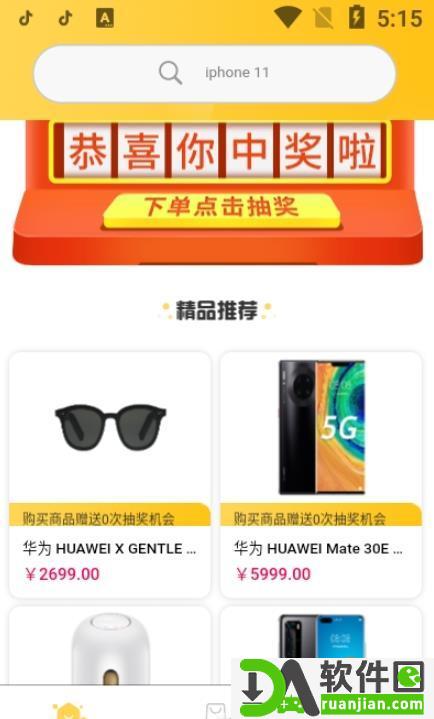 云谷购安卓手机版截图1